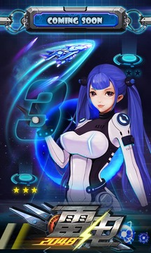 雷電2048游戲截圖4