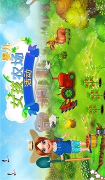 女孩農(nóng)場活動游戲截圖3