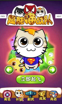 超能喵戰(zhàn)隊(duì)游戲截圖4
