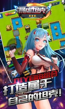 暴虐坦克游戲截圖5