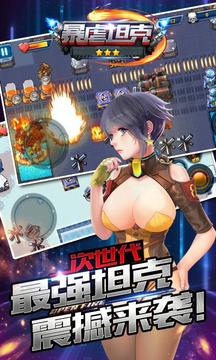 暴虐坦克游戲截圖1