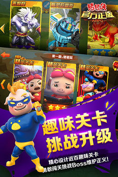 豬豬俠游戲截圖3