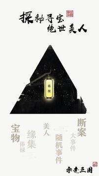字走三國游戲截圖4
