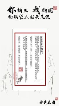 字走三國游戲截圖3