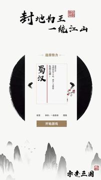 字走三國游戲截圖1