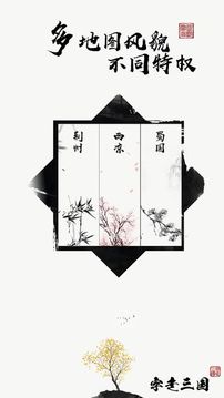 字走三國游戲截圖5