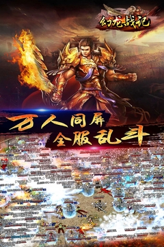 幻龍戰(zhàn)記游戲截圖3