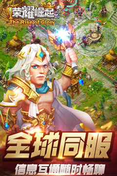 榮耀崛起游戲截圖1