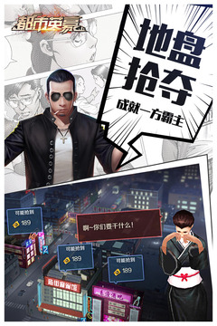 都市英豪游戲截圖4