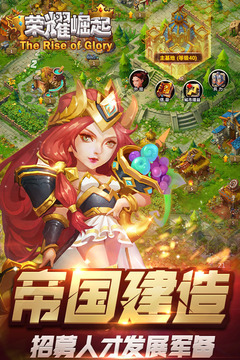 榮耀崛起游戲截圖4