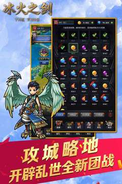 冰火之劍游戲截圖4