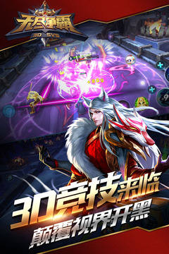 無盡爭霸游戲截圖4