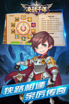 決戰(zhàn)千年游戲截圖2