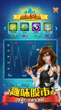 大富豪2流金歲月游戲截圖3