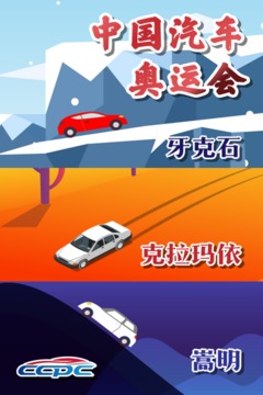 汽車縱橫:CCPC爭鋒游戲截圖5