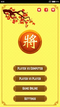 Chinese Chess (Xiangqi)游戲截圖1