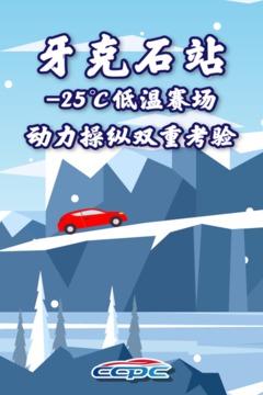 汽車縱橫:CCPC爭鋒游戲截圖3