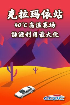 汽車縱橫:CCPC爭鋒游戲截圖2