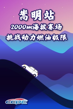 汽車縱橫:CCPC爭鋒游戲截圖1