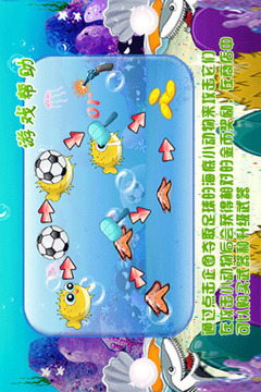 海底世界趣味足球游戲截圖2