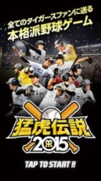 猛虎傳說(shuō)2015游戲截圖2