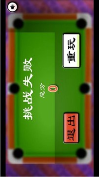 超級(jí)爆炸臺(tái)球游戲截圖3