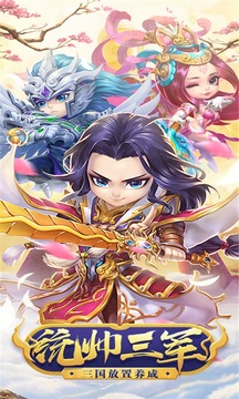 天天懟三國游戲截圖3