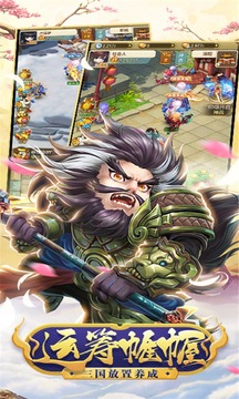 天天懟三國游戲截圖2