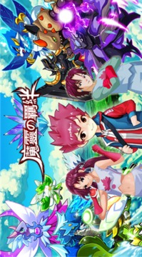 魔靈羈絆神獸降臨游戲截圖2