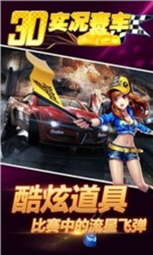 實(shí)況賽車3D游戲截圖3
