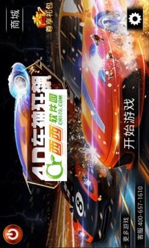 4D車神狂飆游戲截圖2