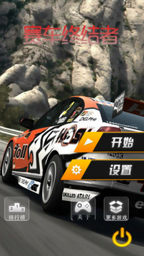 賽車終結(jié)者游戲截圖4