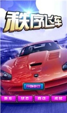 秩序飛車(chē)游戲截圖3