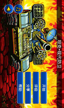 坦克之現(xiàn)代防衛(wèi)游戲截圖2