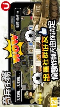 奇兵任務(wù)游戲截圖3