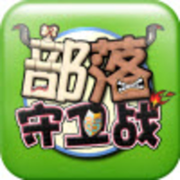 QQ部落游戲截圖1