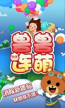 獸獸連萌游戲截圖2