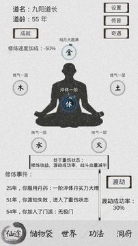 這就是修真游戲截圖3