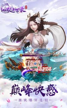 仙境奇幻游戲截圖3