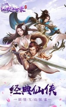 仙境奇幻游戲截圖1