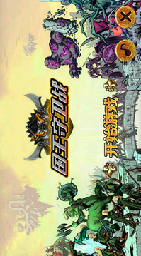 國王守衛(wèi)戰(zhàn)游戲截圖1