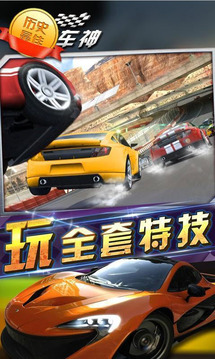 狂野賽車手游戲截圖3