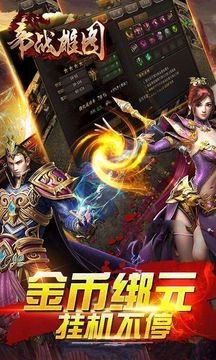 帝戰(zhàn)雄圖游戲截圖3