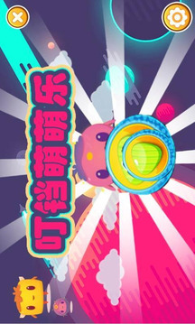 叮鐺萌萌樂(lè)游戲截圖1