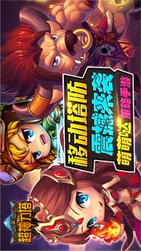 超神刀塔游戲截圖5