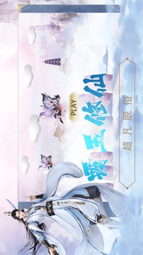 霞玉修仙游戲截圖1