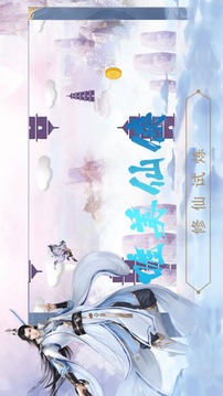 霞玉修仙游戲截圖3
