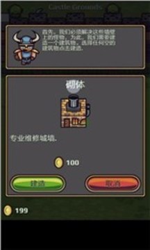 城堡守衛(wèi)大作戰(zhàn)游戲截圖1