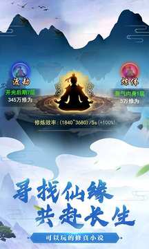 不凡修仙路游戲截圖1