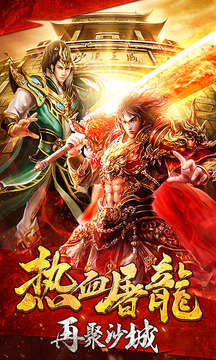血戰(zhàn)龍城復(fù)古傳奇游戲截圖2